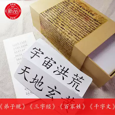 Sinology early education flash card Disciple rule Three-character Sutra hundred names thousand-character sentences Young children enlightenment picture-free literacy card