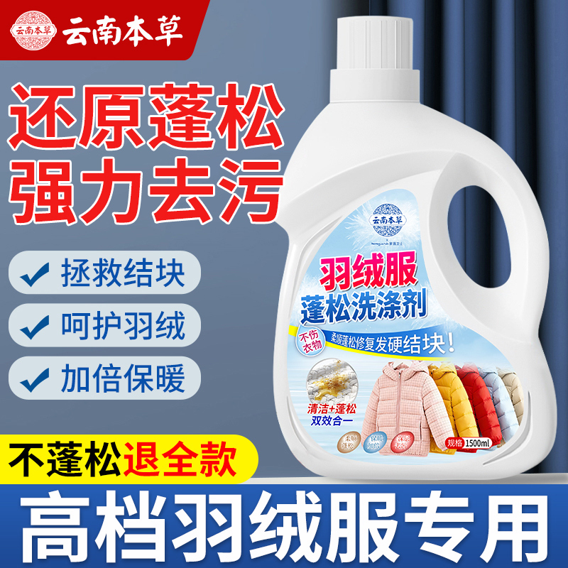 Down Jacket Fluffy Detergent for Cleaning and Removing Stains, Special Product for Washing and Making Cotton Clothes Fluffy, Washing Machine Detergent Wd