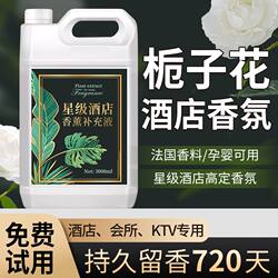Gardenia Hotel Aromatherapy Refill Liquid Fragrance Machine Five-Star High-Quality Essential Oil for Bedroom Long-Lasting Home Fragrance