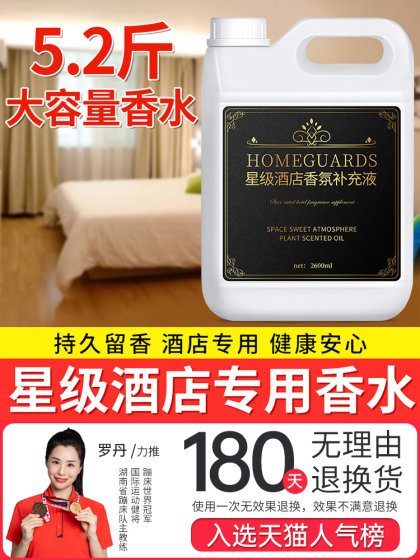 Five-Star Hotel Exclusive Aromatherapy Refill Liquid, Long-Lasting Indoor Household Essential Oil Perfume Diffuser, Large Bottle, High-End