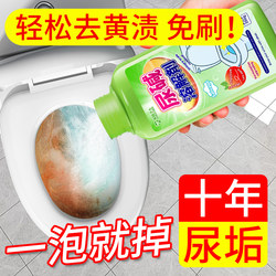 Urine Alkali Dissolving Agent Removes Stubborn Toilet Stains, Powerful Cleaning Agent for Toilet Yellow Stains, Cleaning Tool for Old Urine Stains Wd
