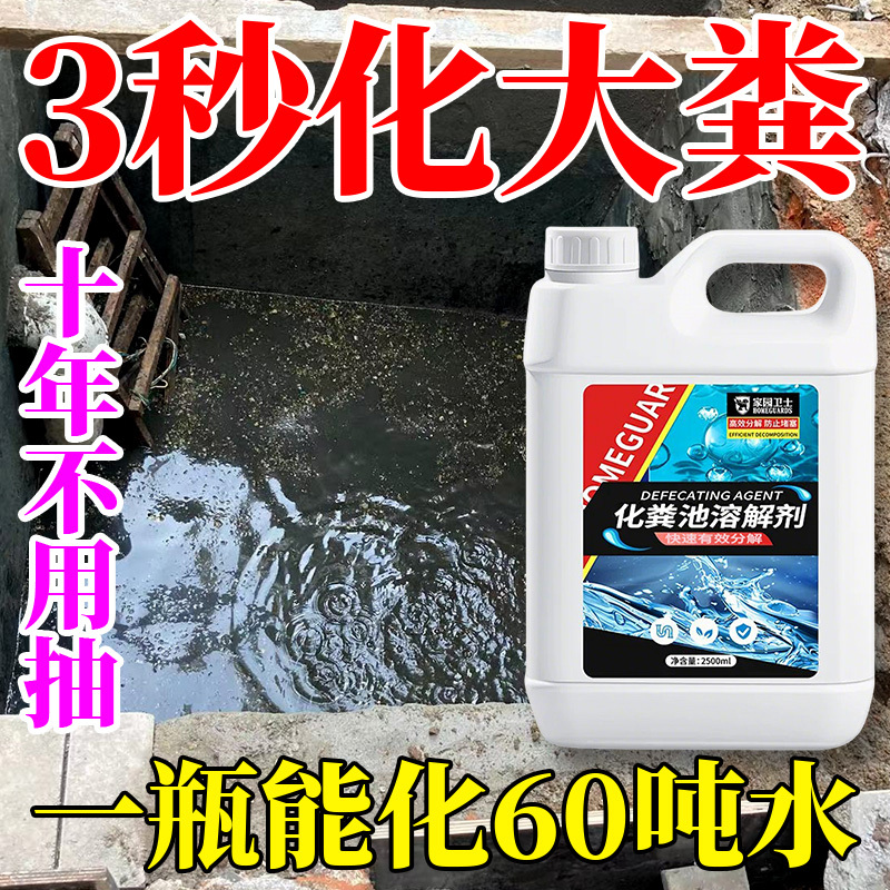 Septic Tank Dissolving Agent Powerfully Decomposes Feces, Unclogs Pipes, Deodorizes and Dissolves Blockages in Rural Areas Septic Tank Dissolving Agent Powerfully Decomposes Feces, Unclogs Pipes, Deodorizes and Dissolves Blockages in Rural Areas