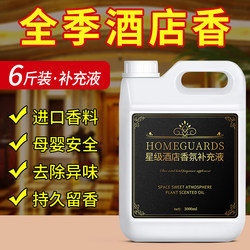 All-Season Hotel Aromatherapy Refill Liquid, Long-Lasting Indoor Use, Five-Star Essential Oil, Sandalwood Tea Fragrance, Large Bottle for Aroma Diffuser
