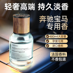 Car Aromatherapy Perfume Ornaments, Car Accessories, In-Car Odor Removal, High-End Long-Lasting Light Fragrance, for Women and Men