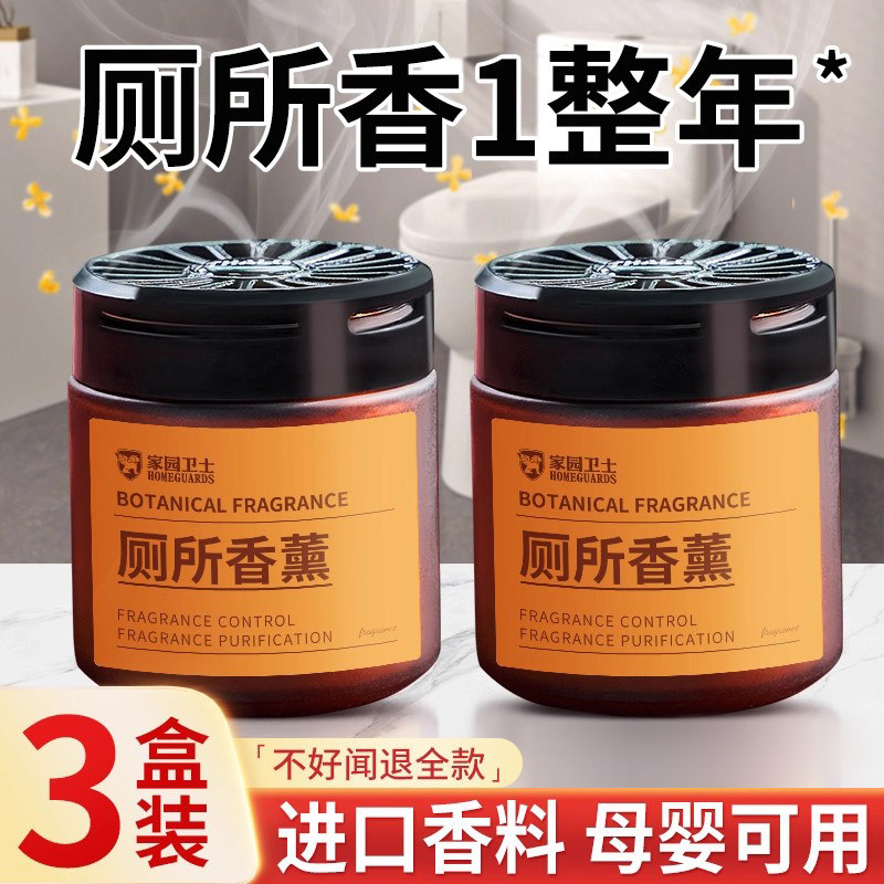 厕所除臭去异味留香卫生间香薰专用洗手间清香固体神器空气清新剂