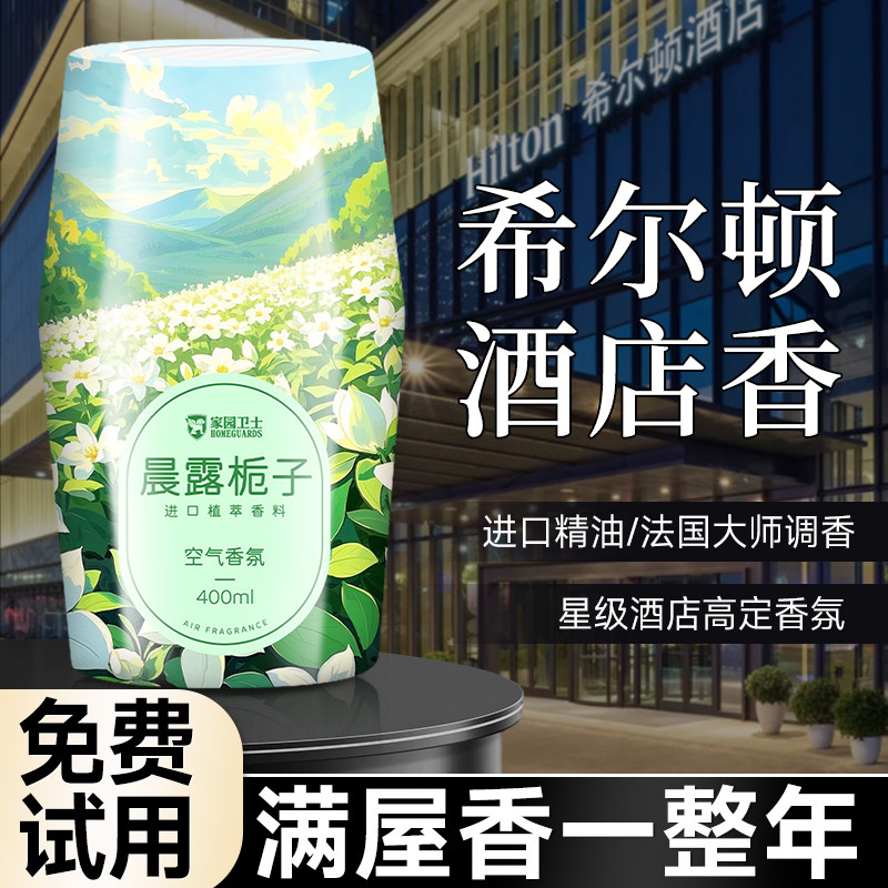 香薰卧室内持久清香水家用空气清新剂厕所卫生间除臭去异味神器WD