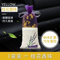 Аромат аромата Osmanthus [1 упаковка]