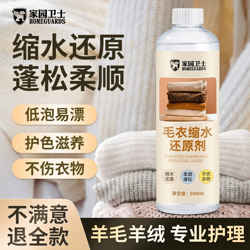 Powerful Wool Sweater Shrinkage Restoration Agent, Cashmere Sweater and Woolen Clothing Enlargement and Fluffing Repair Detergent
