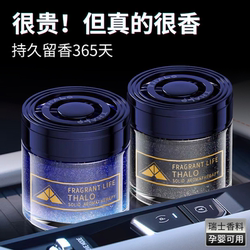Car Perfume, Car Interior Fragrance, Long-Lasting Light Fragrance for the Car, High-End Deodorizing Solid Balm for Men