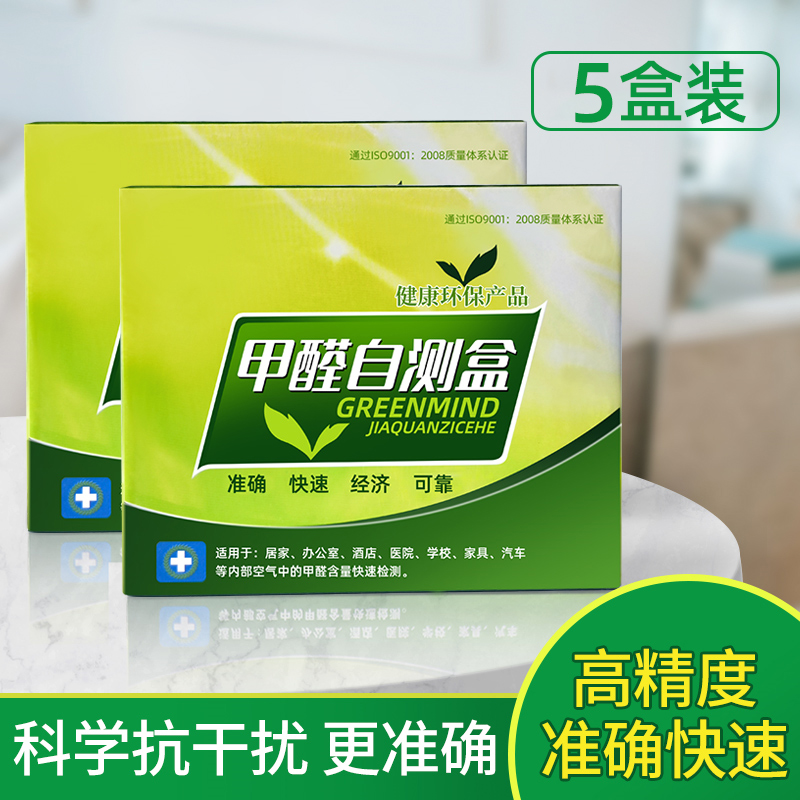 5 boxes formaldehyde test paper test instrument test agent air new house home indoor professional formaldehyde self test box