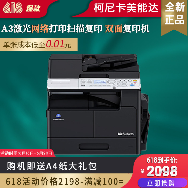 New Konica Minolta BH205i (206 Upgrade) 6180e Copier Network Print Scan