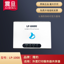 Longbao LP-1000 Single USB port network print server sharer