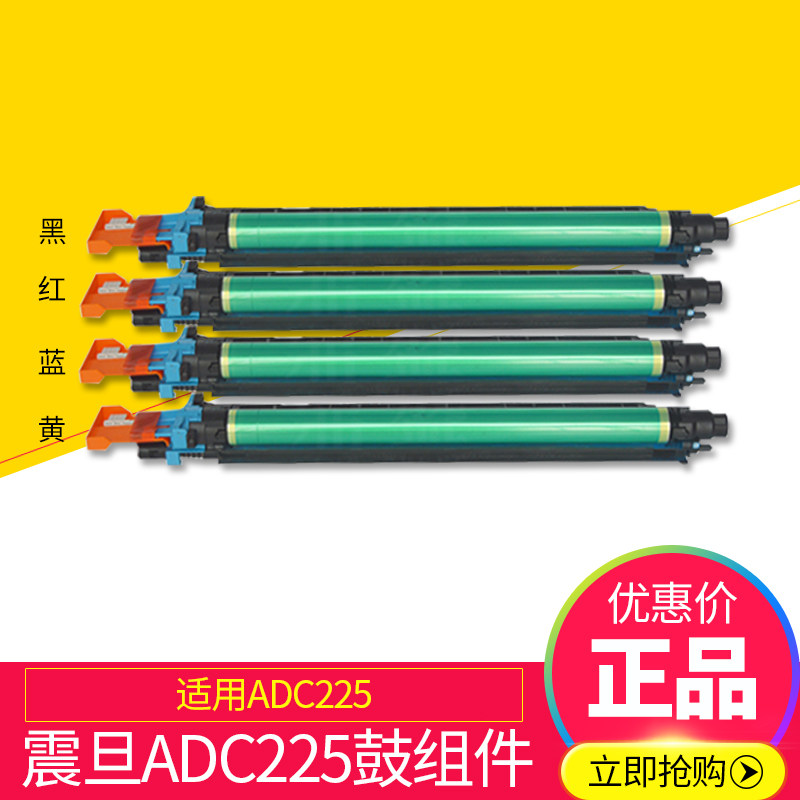 Sinian ADC225 265 color photocopier original toner cartridge set drum drum assembly photosensitive drum