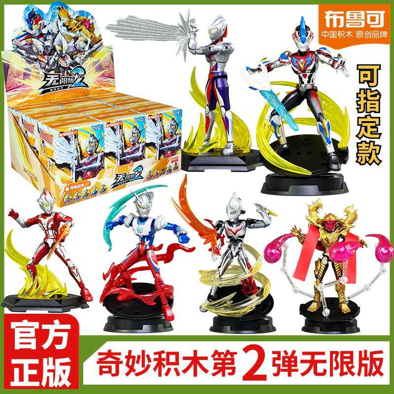 Wonderful Building Blocks Ultraman Unlimited Edition Zero Second 2Nd Wave Bondage Tiga Series Figures Boys Children's Toys