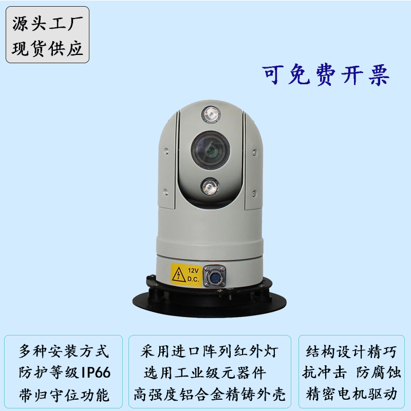 Spherical Car Pan/Tilt Camera Network High-Definition Infrared Night Vision 360-Degree Rotating Power Inspection Ahd/Sdi Spherical Car Pan/Tilt Camera Network High-Definition Infrared Night Vision 360-Degree Rotating Power Inspection Ahd/Sdi