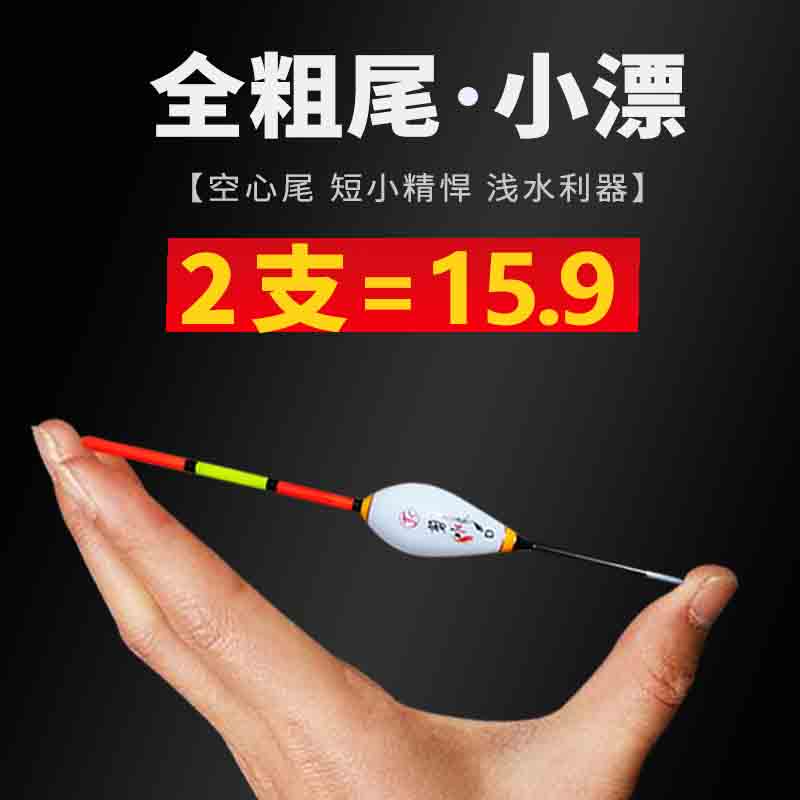 Full-eye bold fish float super eye-catching elderly myopia float hollow tail shallow water crucian carp small short float water fur hole float