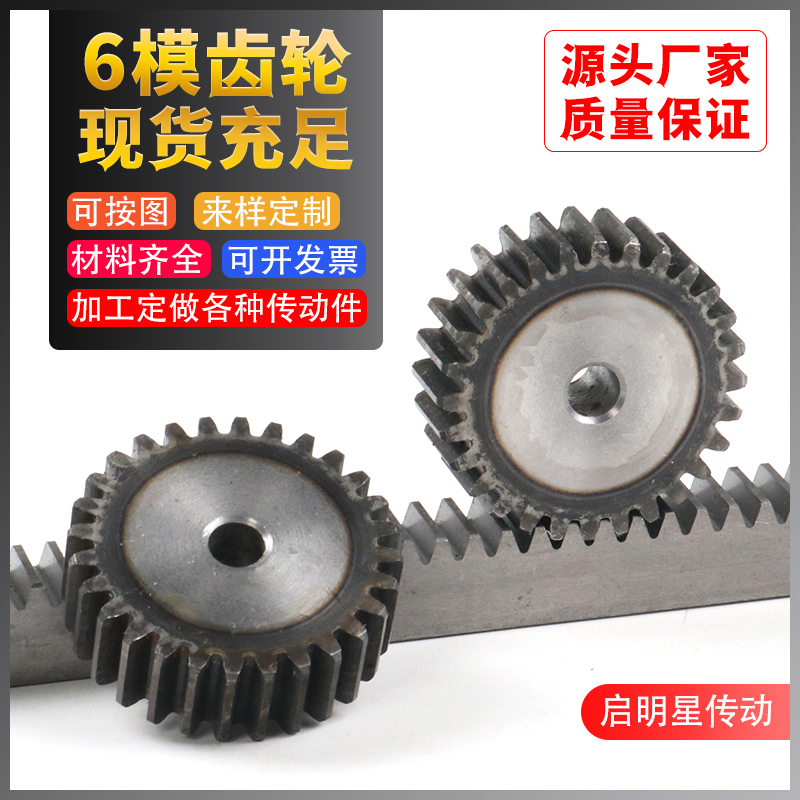 6-mode gear 12 teeth-42 teeth quenching gear accessories Daquan spur gear combination transmission spur gear custom processing