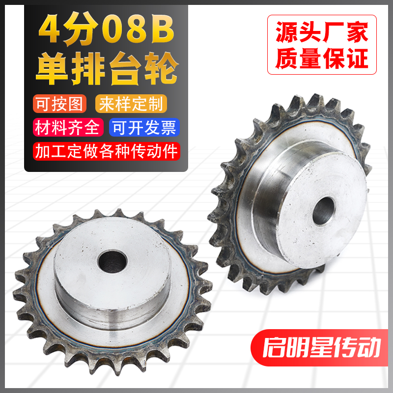 4 sub-wheel 08B table wheel 32 teeth -54 teeth machined to make industrial machinery transmission chain wheel assorted accessories-Taobao