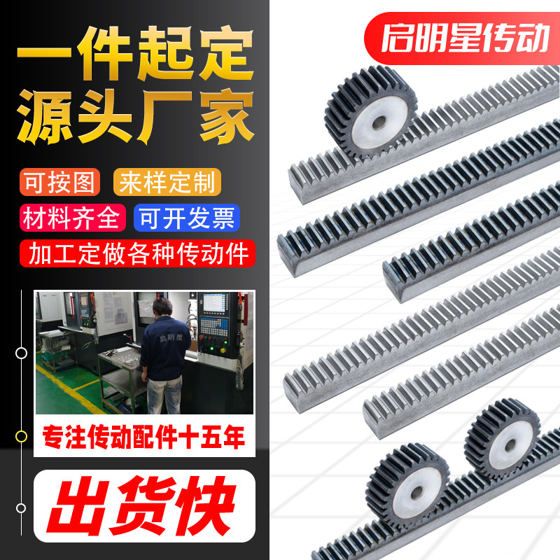 Spot gear rack straight rack positive rack helical rack 304 stainless steel non-standard rack processing custom