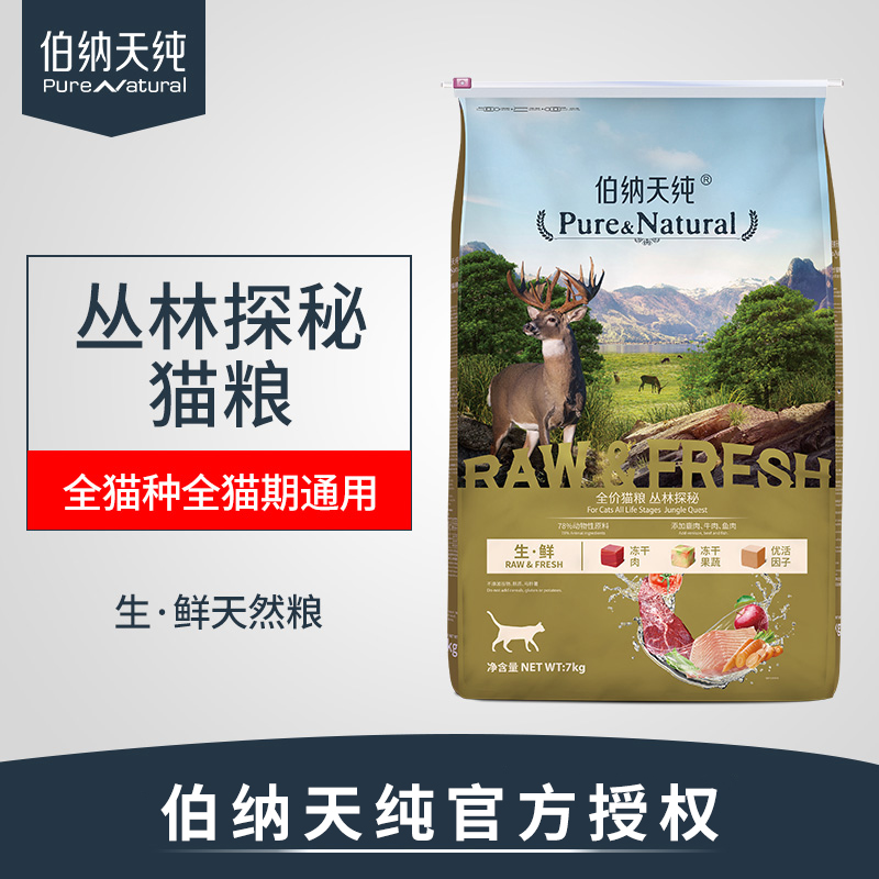 Bernatian pure freeze-dried cat food jungle exploration 2kg adult cat kitten full price full stage natural food cat food 4 catties