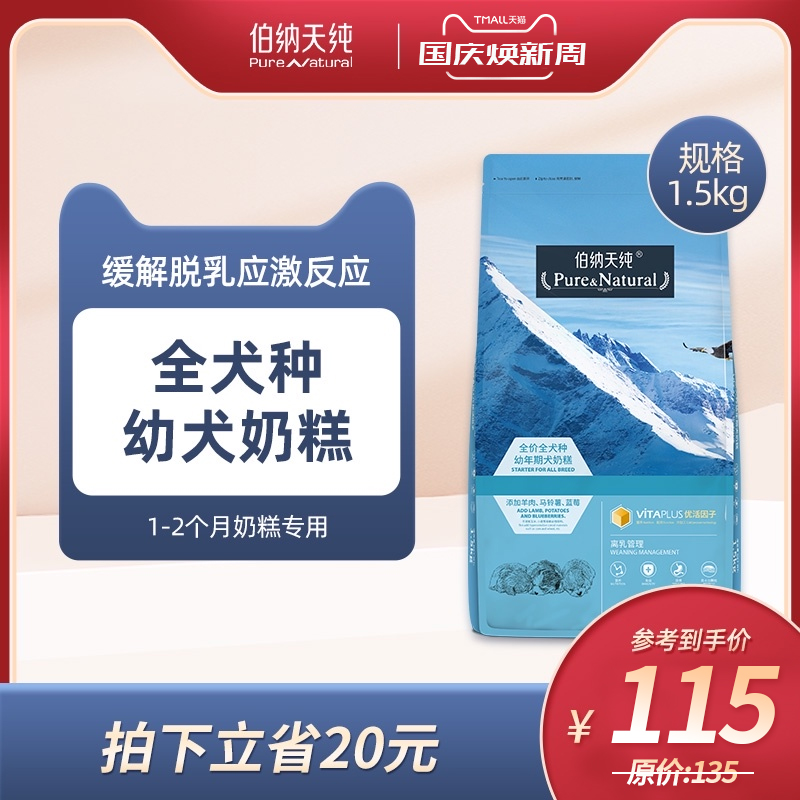 Bernatian pure small dog puppy milk cake grain weaning period dog golden retriever teddy 1 to 3 months milk cake 1 5kg