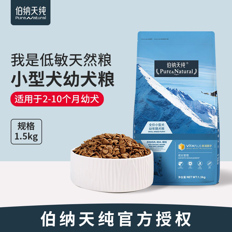 Bernardian pure dog food small dog puppies special food than bear corgi method Teddy general natural food 1 5kg