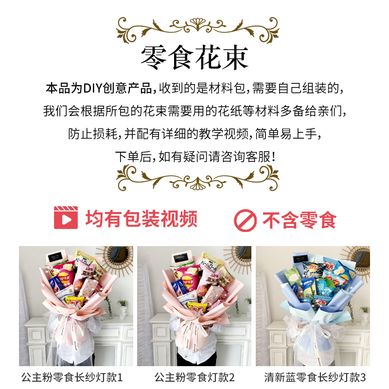 七夕零食花束手捧花棒棒糖套装包装纸制作diy材料送闺蜜生日礼物