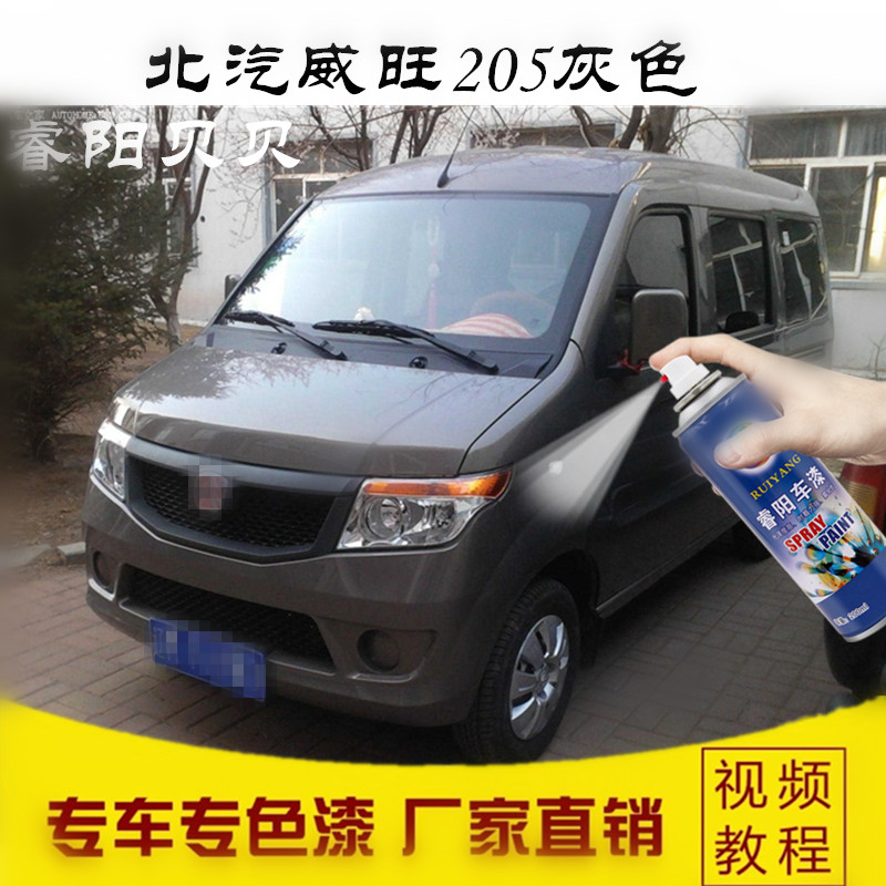 Beiqi Weiwang 205 206 307 bird's nest silver spray paint can touch up paint pen scratch repair paint golden gray