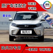 Land Wind X2 Kunlun White Car Repair Paint Pen China Red Car Paint Scratches Repair Gowall Grey Self Spray Paint Gold