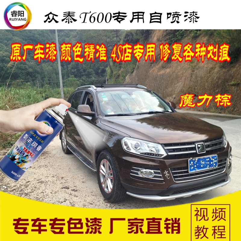Zotye T600 magic brown spray paint can car scratch repair scratch paint pen glacier white alcohol rose red paint