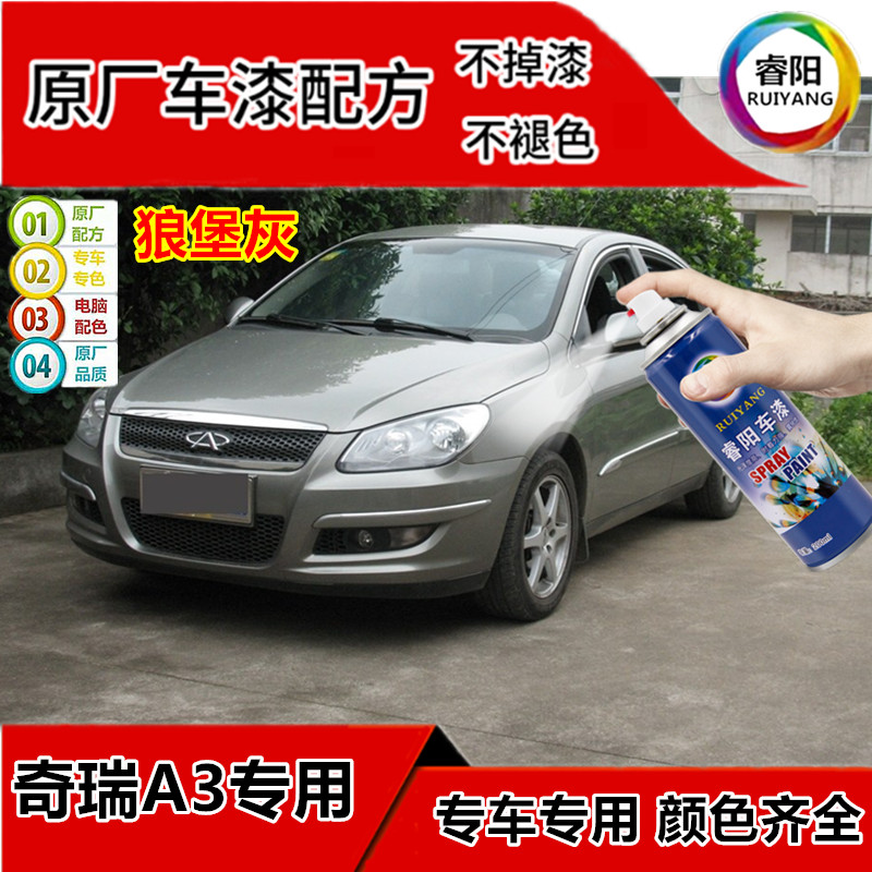 Chery A3 Wolfsburg Gray special spray paint can car scratch repair car paint Aegean blue paint silver black