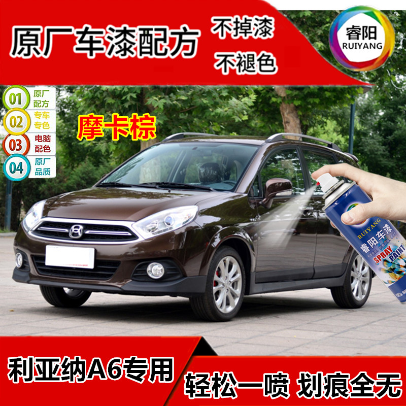 Suzuki Liana A6 car special self-painting Mocha brown touch-up paint pen sun maroon sky black and white car paint