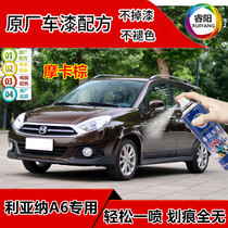 Suzuki Liana A6 Car Special Self-Spray Painting Moka Brown Tonic Lacquer Pen Daylight Brown Sky Curtain Black White Car Paint