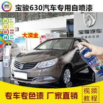 Baojun 630 Mountain Sichuan gray car special scratches repair lacquer pen self-spray painting xia light red and large desert gold car lacquer