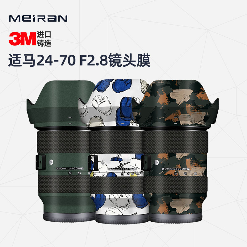 Suitable for Sigma 24-70mmF2.8 DGDN lens foil Art carbon fiber sticker E-port Canon mouth 3M