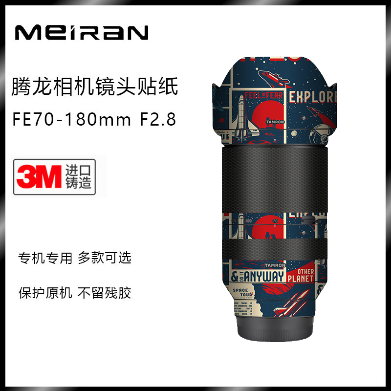 Suitable for Tenglong FE70-180mm F2.8 lens sticker 70180 lens protection film cartoon matte 3M