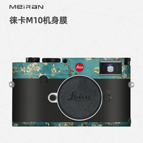 Meiran is suitable for Leica M10 camera body all-inclusive protective film M10 camera sticker carbon fiber cartoon skin texture