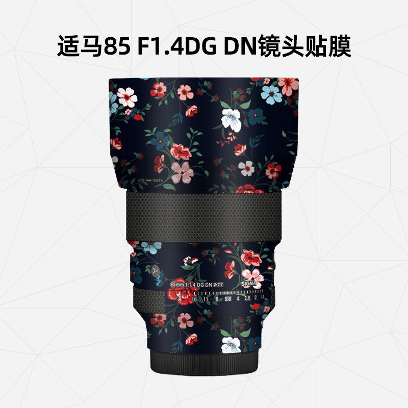 Beauty applies to the fit horse 85-1 4 cling film Sigma 85mmF1 4 DG DN ART lens full package protection sticker 3M Carbon fiber frosted cartoon camera