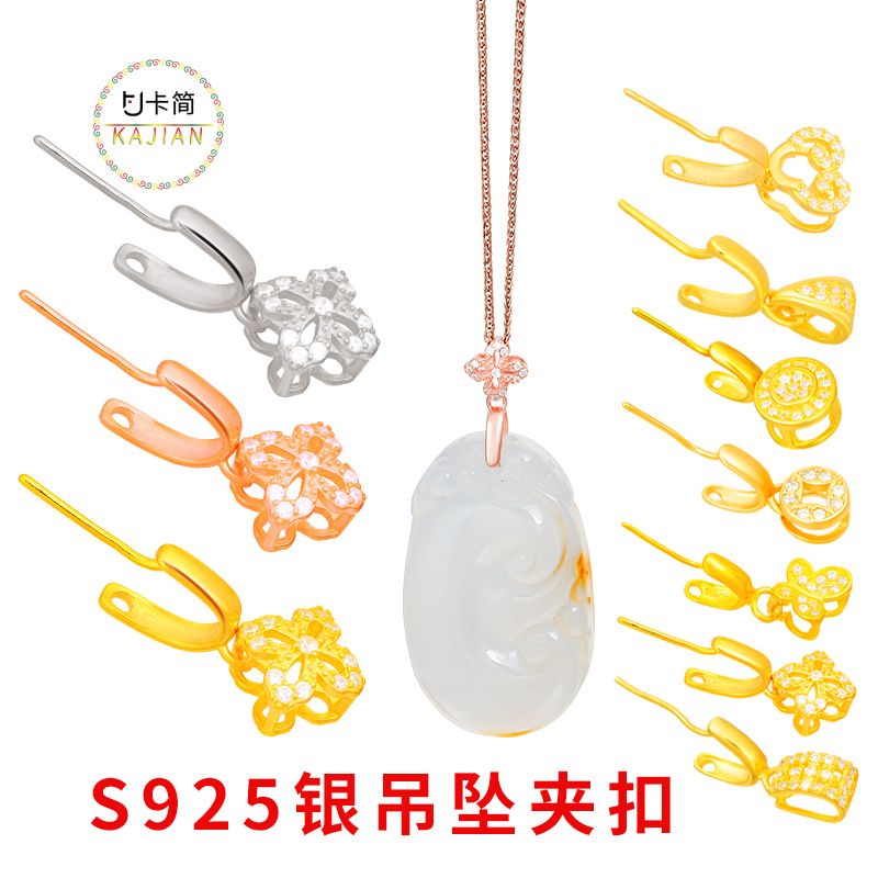 Kajian S925 silver pendant belt head jade pendant buckle button diy jade pendant buckle silver belt head necklace buckle jade Buddha buckle