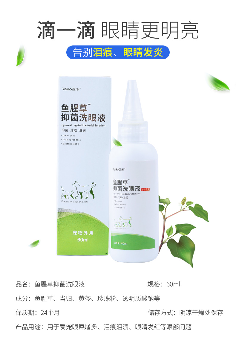 Yahe Yucao thú cưng thuốc nhỏ mắt mèo thuốc nhỏ mắt mèo giọt nước mắt - Thuốc nhỏ mắt thuốc rửa mắt