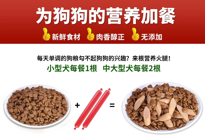 Mua một tặng một con chó ăn vặt miễn phí cho chó xúc xích chó giăm bông xúc xích lông vàng đào tạo snack 30 gói - Đồ ăn vặt cho chó