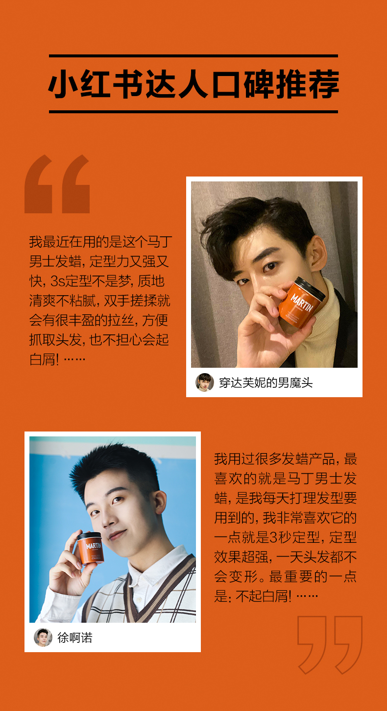 马丁 古龙香氛 男士定型发蜡/发泥 80g 图4