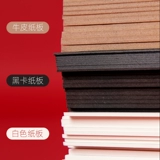 A4 Hard Card Paper White Hard Cardboard A3 Карточная плата картонная плата ручной картонное кольцо создано барьер для детского сада 1 мм с жесткой бумагой толстой картон.