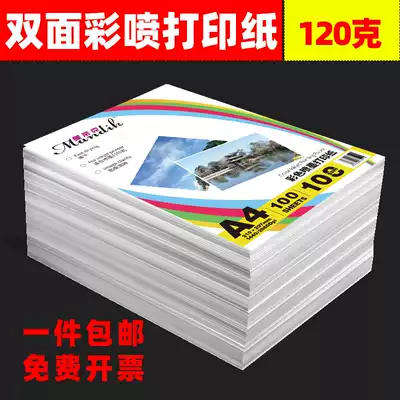 Double-sided color spray can paper A4 color printing double-sided printing menu leaflet 100 sheets 120g inkjet