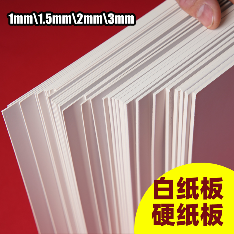 White Cardboard Handmade Cardboard 4k8 White Cardboard Art Cardboard Gasket Board 3mm Thick Cardboard Student DIY Model Cardboard White Paper Cardboard Shell Board A3 White Cardboard Specialty Paper