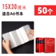 Пятьдесят книг горячего фильма 15x30 см (подходит для книг A6)