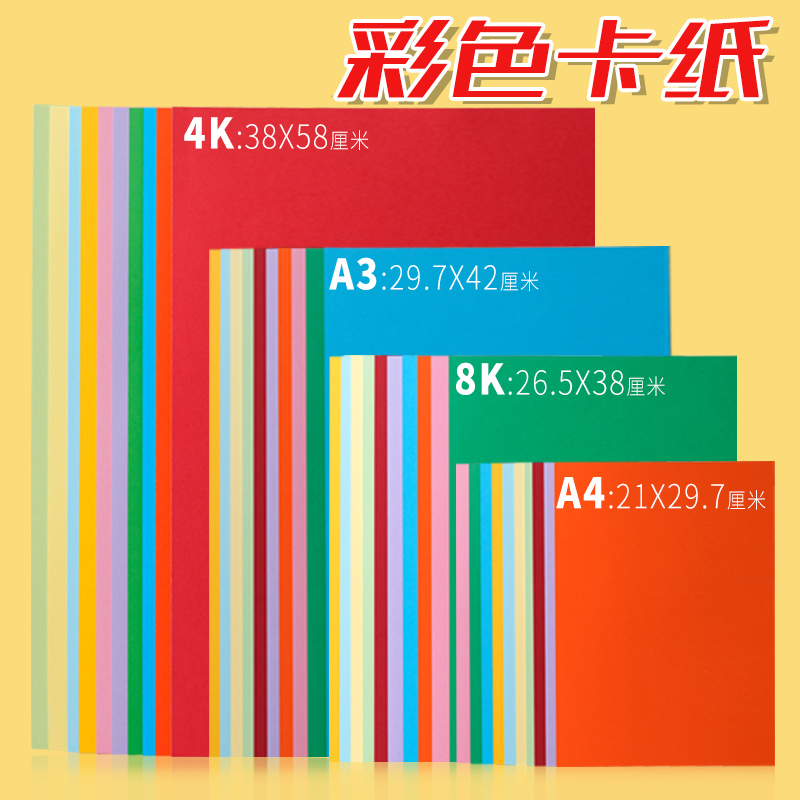 Color cardboard 4K handmade hard card paper 230g kindergarten color paper large sheet cardboard a3 children's handmade paper students diy card paper a4 colored paper black blue yellow green red cardboard