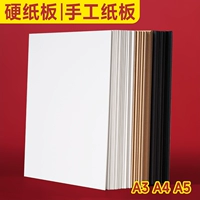 A4 Hard Card Paper White Hard Cardboard A3 Карточная плата картонная плата ручной картонное кольцо создано барьер для детского сада 1 мм с жесткой бумагой толстой картон.