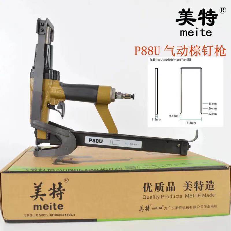 Meite P88U pneumatic brown cushion gun brown sheet felt bed net fixed sofa cushion buckle cloth special gun mattress air gun