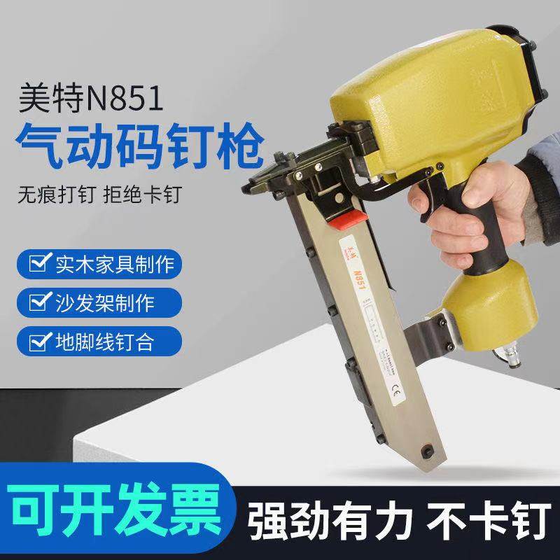 Meite N851G N851 N851F N851H N819 pneumatic code nail gun woodworking U-shaped nail gun air nail gun